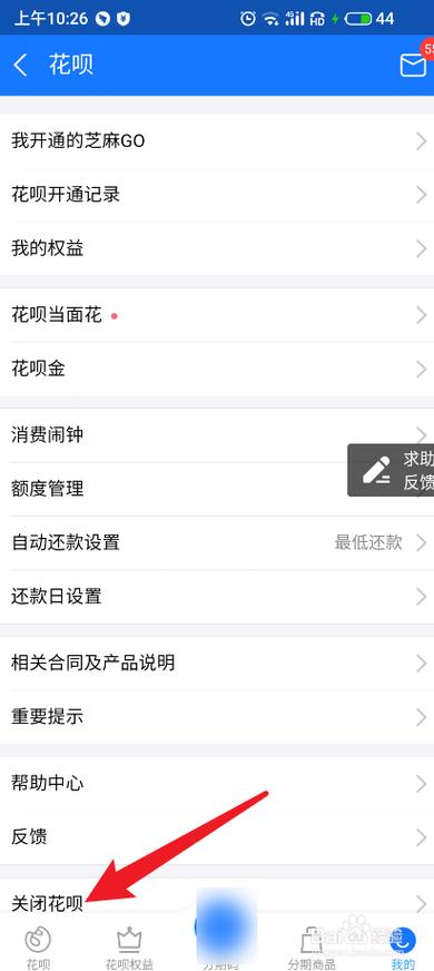 商家关闭花呗付款怎么关闭缩略图