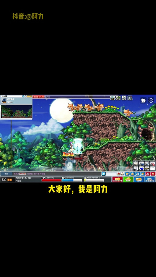 冒险岛前置任务攻略游戏截图