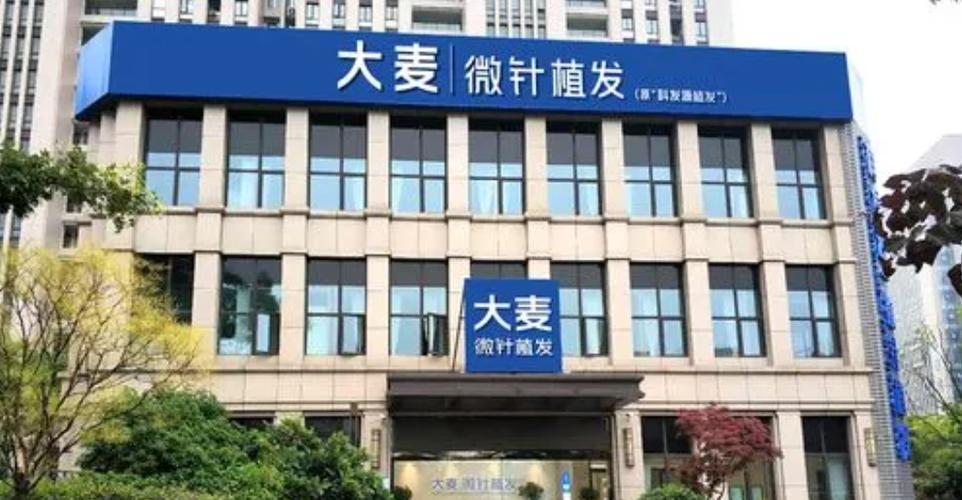 大麦植发医院是正规医院吗缩略图