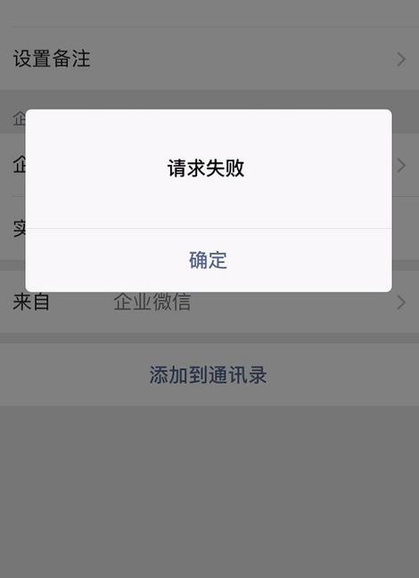微信被限制无法添加好友缩略图