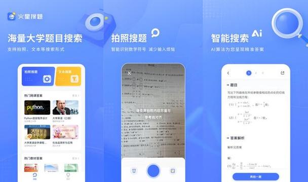 大学搜题软件缩略图