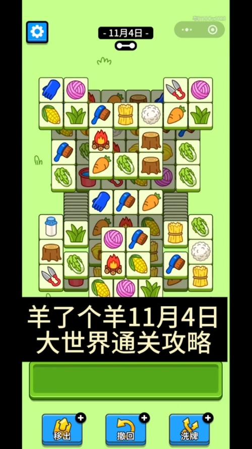羊了个羊手机版辅助过关神器缩略图