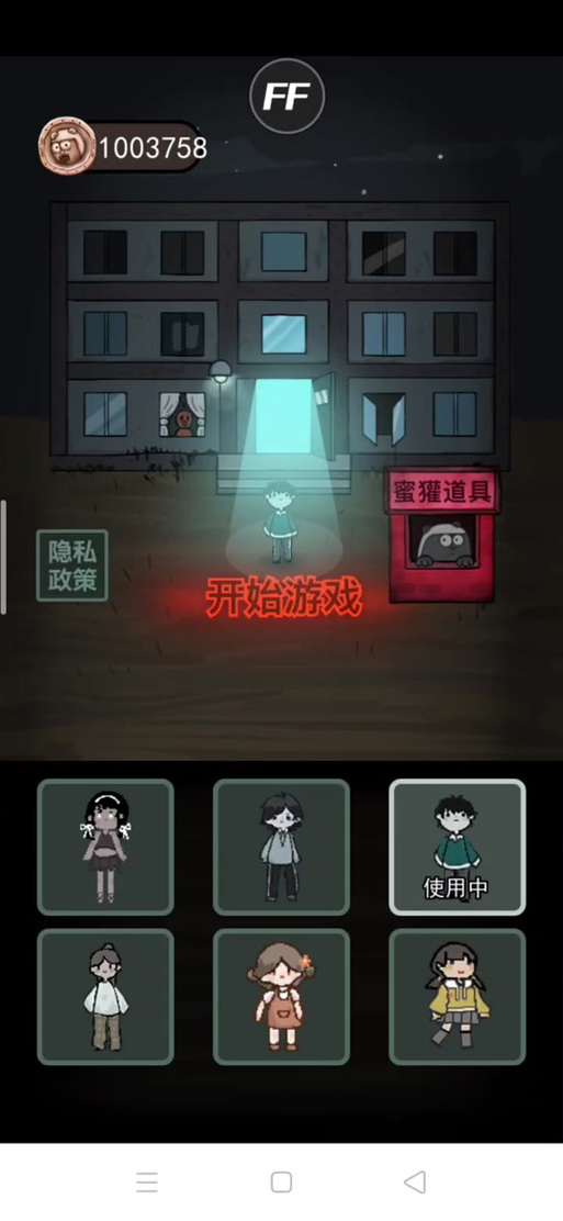 猛鬼宿舍内置菜单ff最新版缩略图