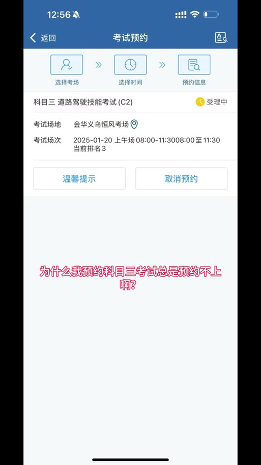 科四预约成功了怎么取消预约图标