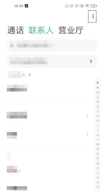 小米手机通讯录导入缩略图