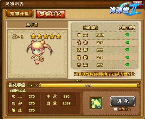弹弹岛2哪个宠物最好缩略图