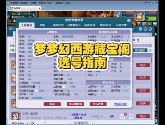 梦幻西游怎么在藏宝阁买号缩略图