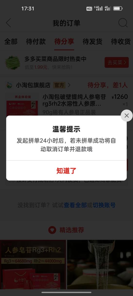拼多多为什么突然支付不了了缩略图