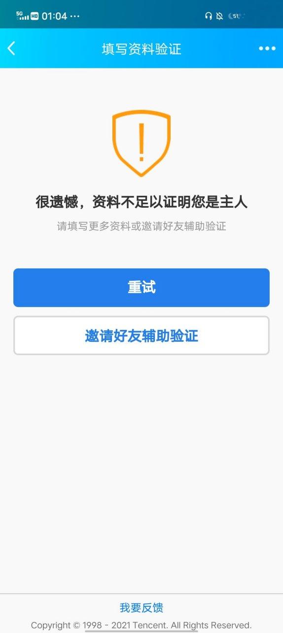 当前账号存在被盗风险缩略图