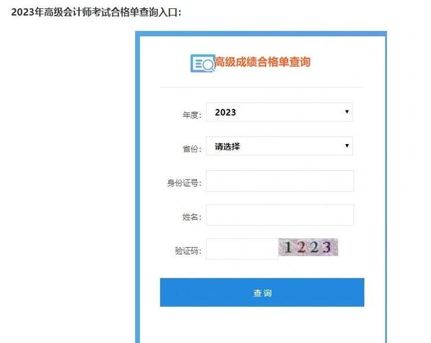 高会考试成绩查询入口缩略图