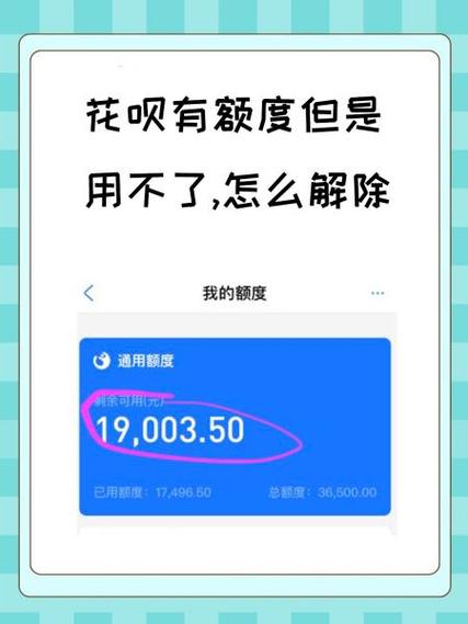 花呗使用限额怎么回事缩略图
