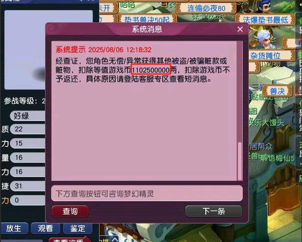 梦幻西游交易限制解除缩略图