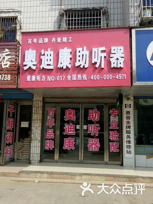 奥迪康助听器门店地址截图