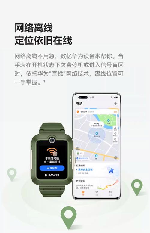 华为手表关机了还能定位吗?游戏截图