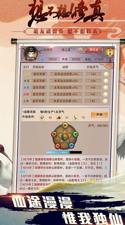 想不想修仙激活码缩略图
