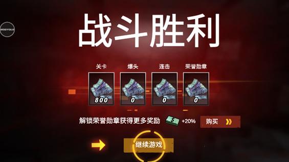 僵尸前线4内购破解版红色血缩略图