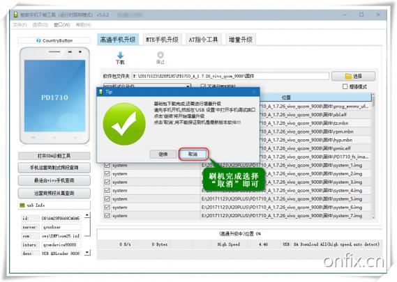 高通万能刷机工具图标