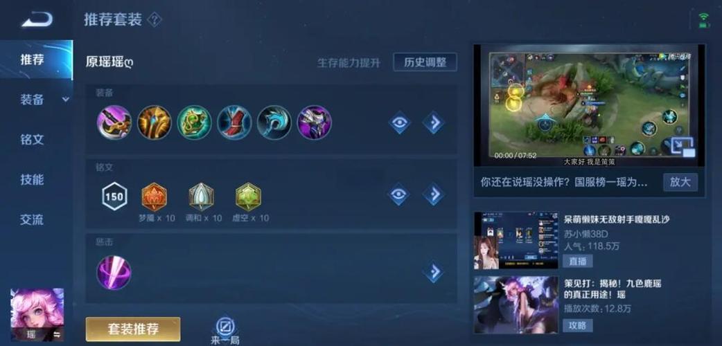 王者最强辅助瑶出装图标