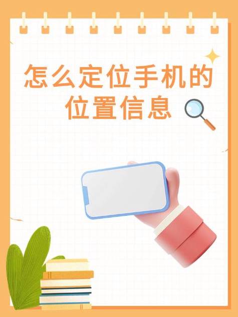 苹果手机怎么查找安卓手机的定位缩略图