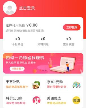 返钱赚钱联盟图标