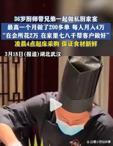 厨师能挣多少钱一个月缩略图