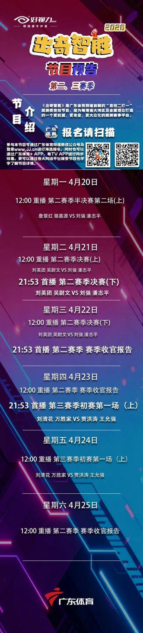 广东体育频道今晚节目预告图标