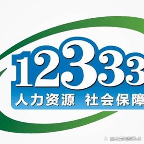 陕西省人力资源与社会保障局电话游戏截图