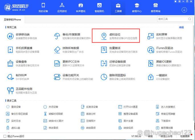 爱思助手虚拟位置失效缩略图