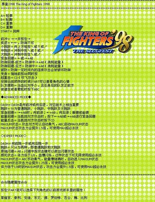 拳皇98ae2016修正版出招表游戏截图