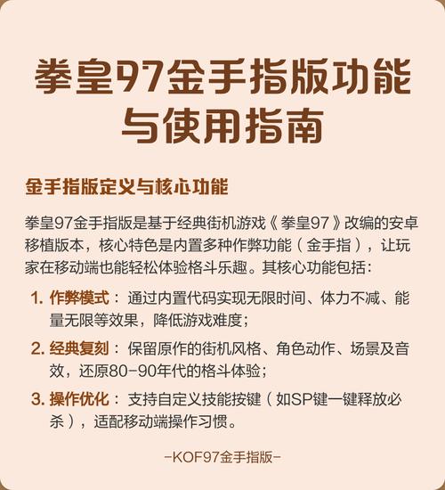 拳皇96金手指下载缩略图