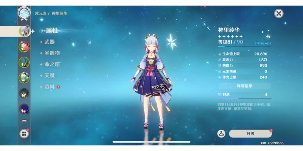 原神神里绫华获取缩略图