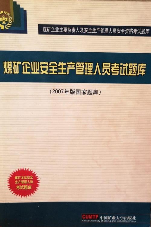 露天煤矿安全培训考试题库及答案缩略图
