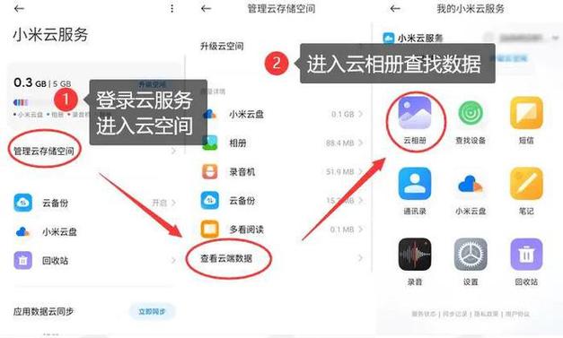 相册管家云端照片删除后恢复缩略图