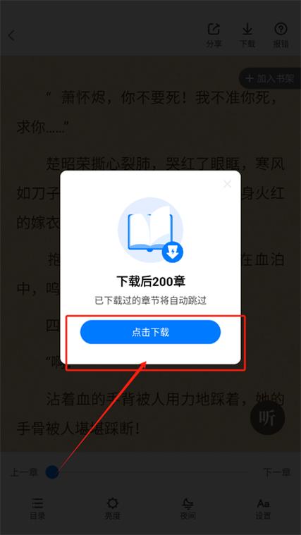 新奇书网电子书免费下载全集全游戏截图
