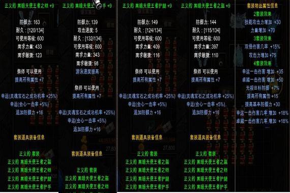 奇迹mu圣导师装备选择游戏截图