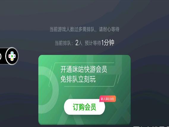 咪咕快游TV版兑换码缩略图