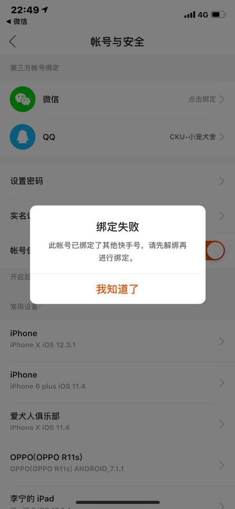 一个微信号能绑定几个快手缩略图