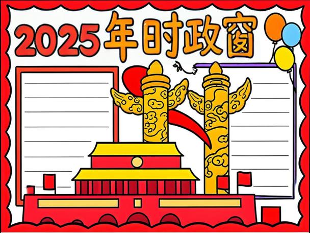 时事政治2025缩略图
