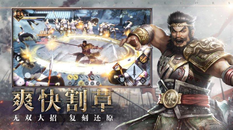 三国将无双礼包激活码游戏截图