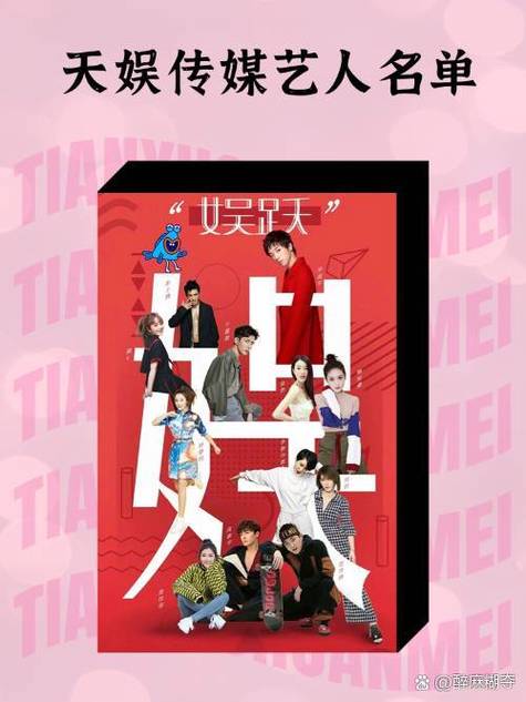 天娱传媒招聘艺人报名缩略图