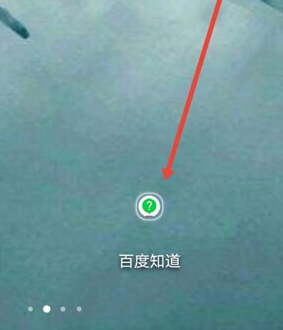 百度知道问答入口缩略图
