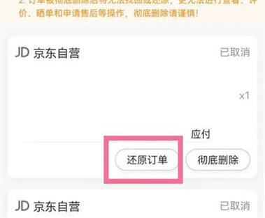京东到家取消订单优惠券会退还吗缩略图