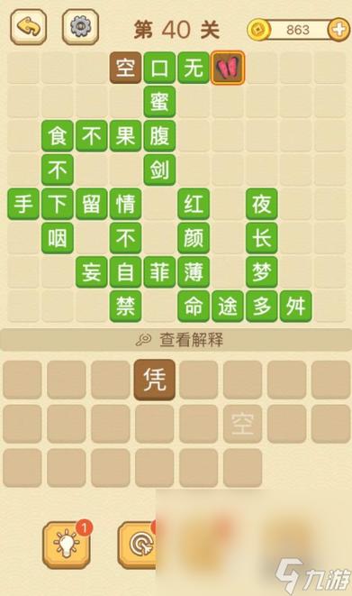 成语接龙游戏闯关赚钱缩略图