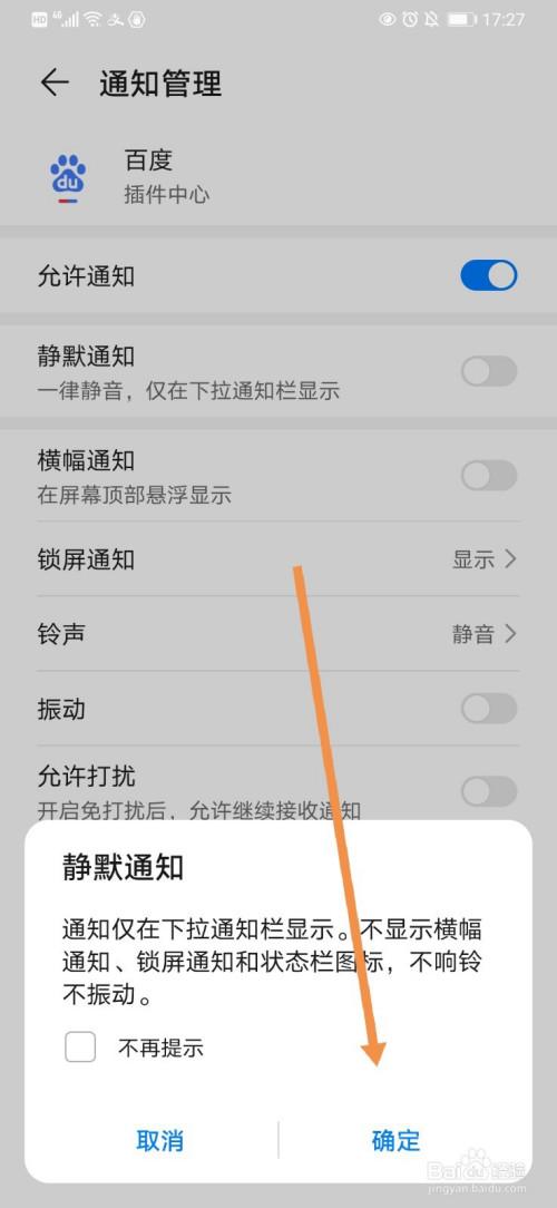 华为手机怎么调静音模式设置游戏截图