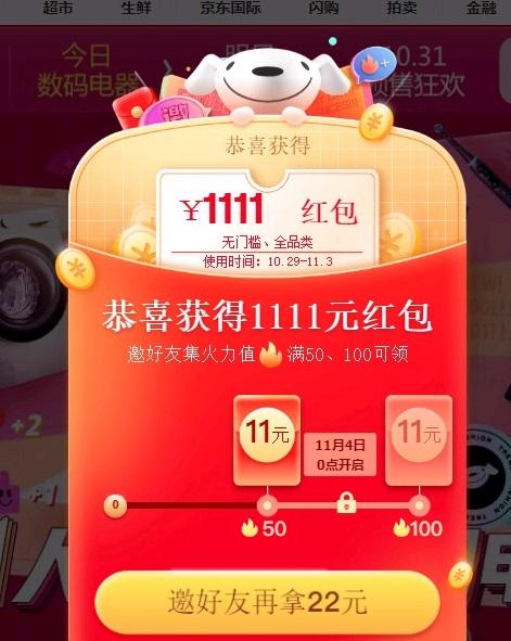 京东商城红包缩略图