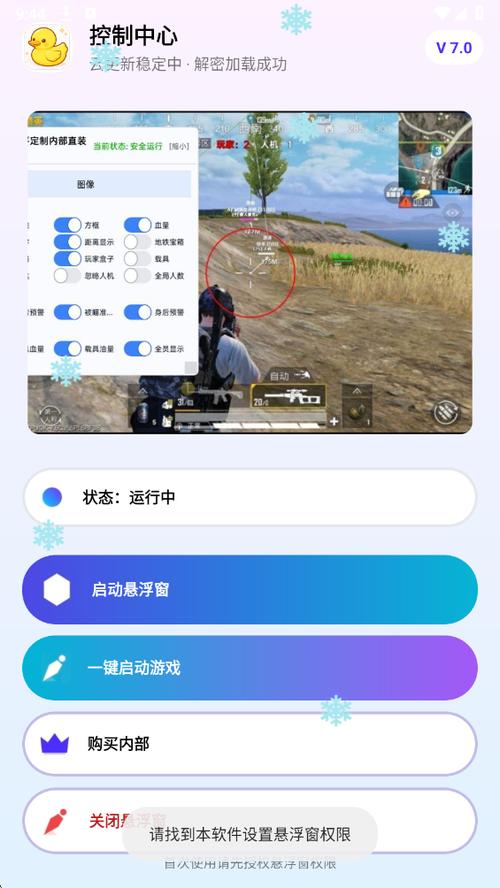 cf透视自瞄辅助软件缩略图