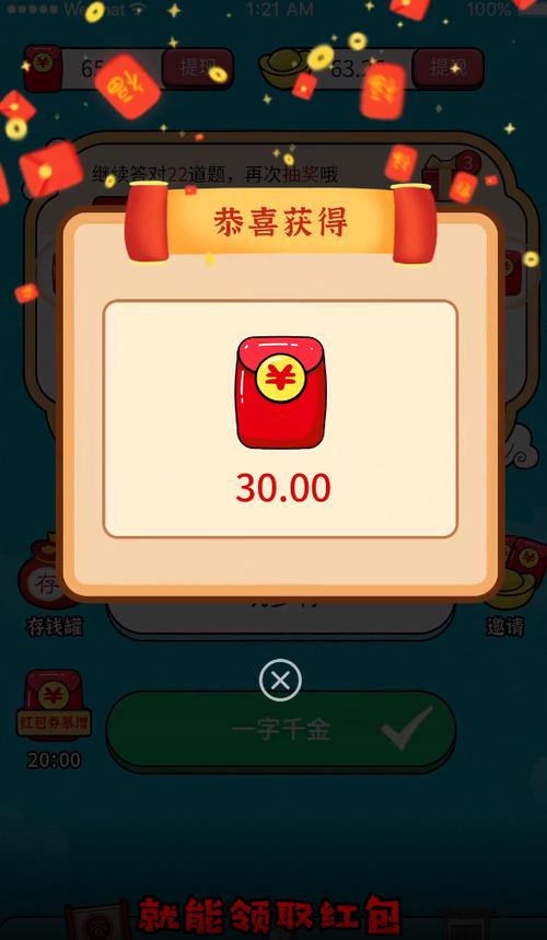 全民猜猜猜红包app缩略图
