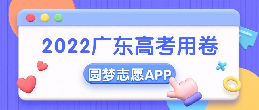 广东高考卷是全国卷几缩略图