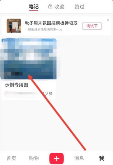 小红书怎么删除评论回复缩略图