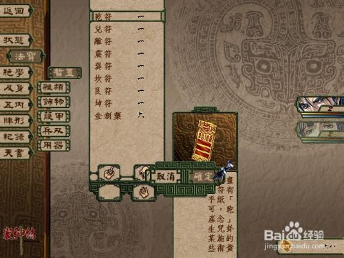 天地劫寰神结详细攻略游戏截图